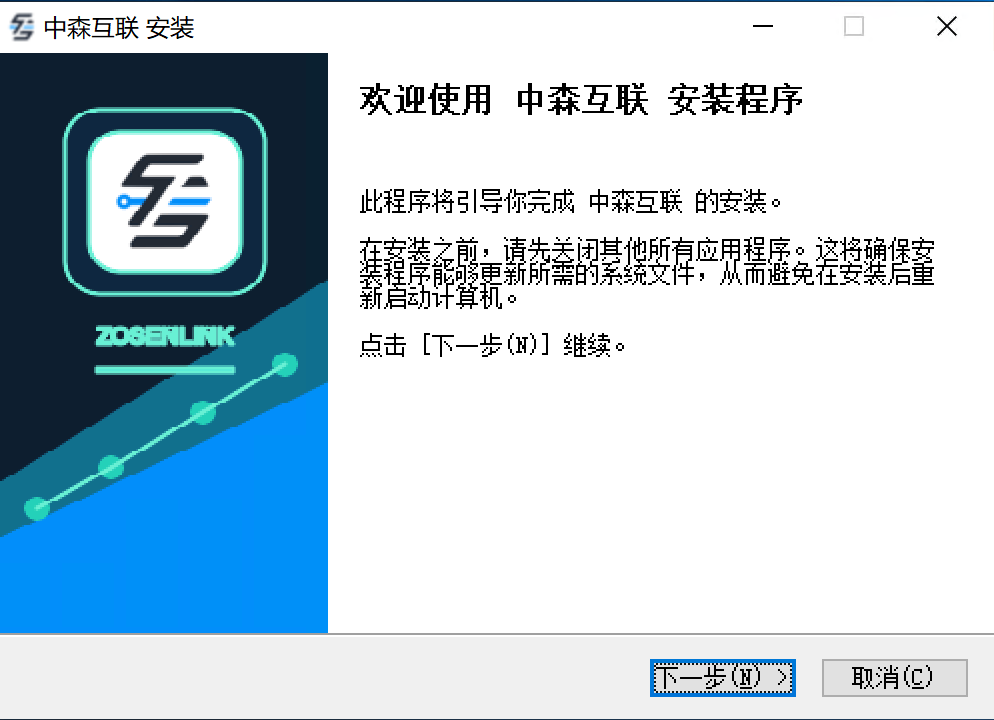 Windows 客户端安装欢迎页