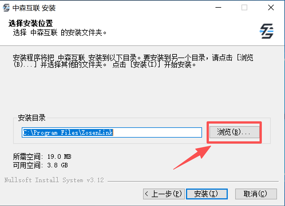 选择客户端安装目录