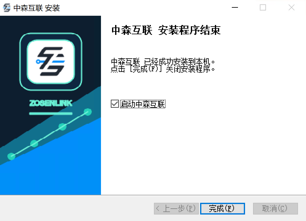 安装完成并启动客户端