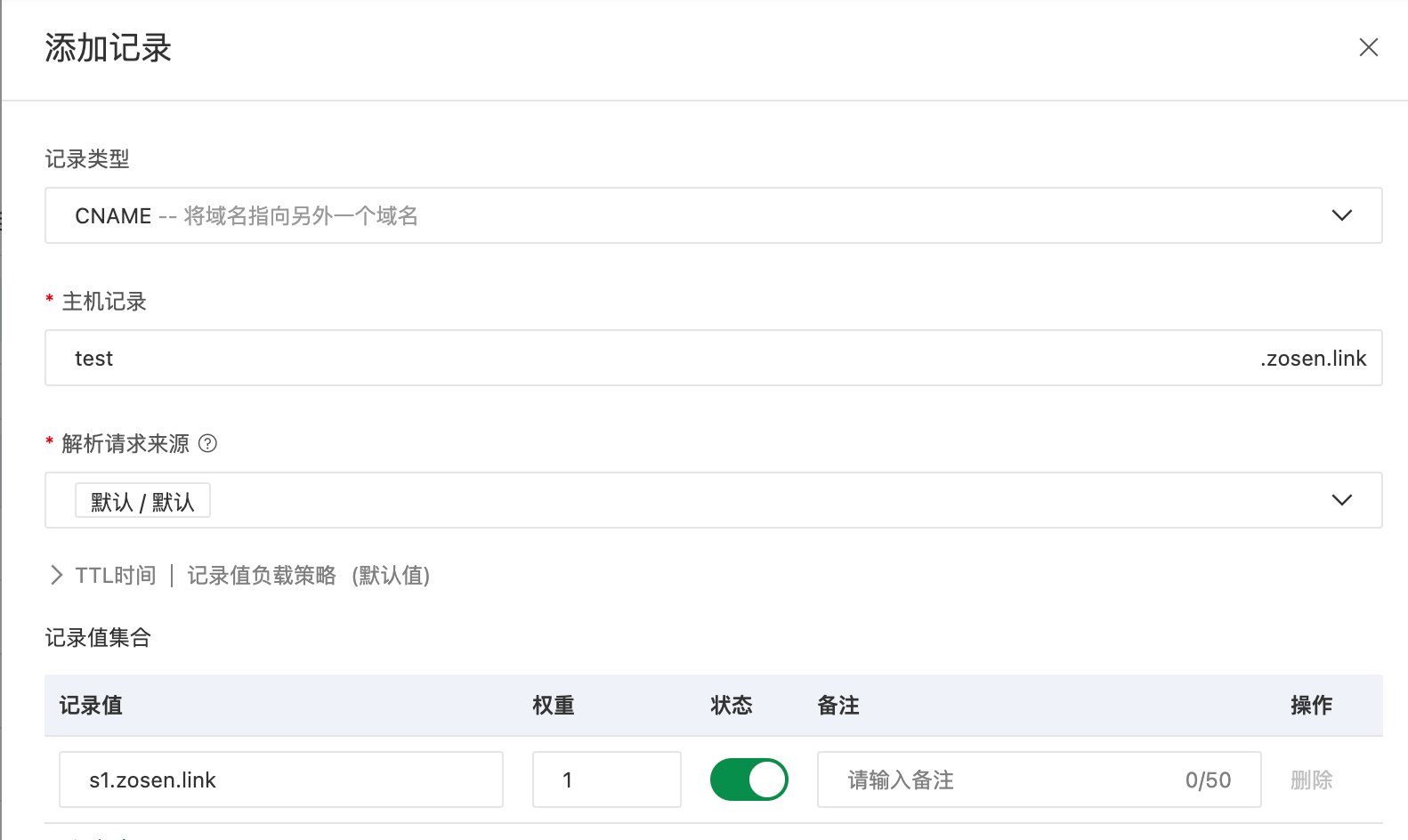 添加 CNAME 解析记录