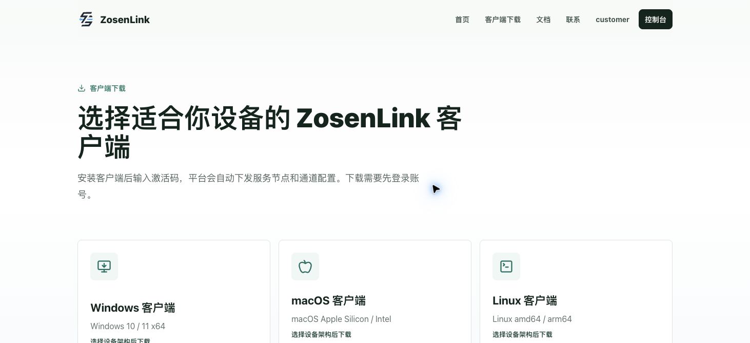 客户端下载页面