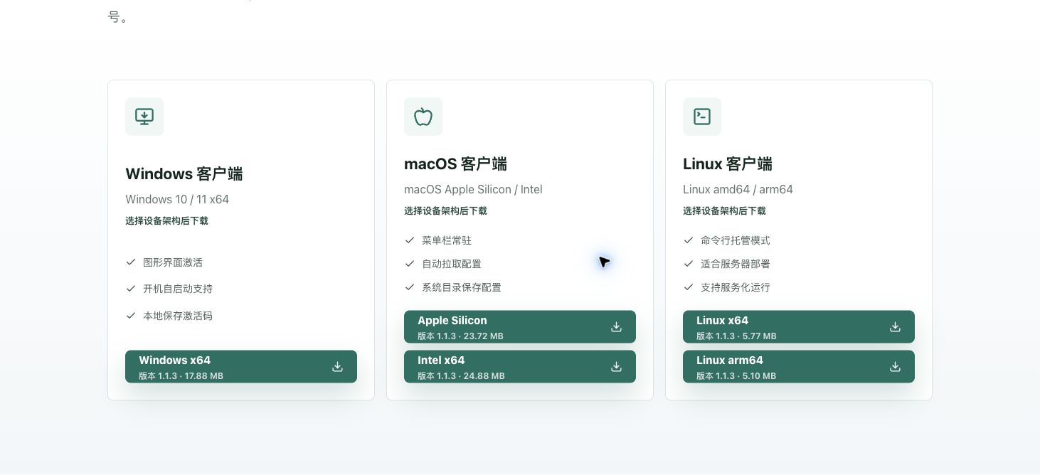 选择 macOS 客户端架构