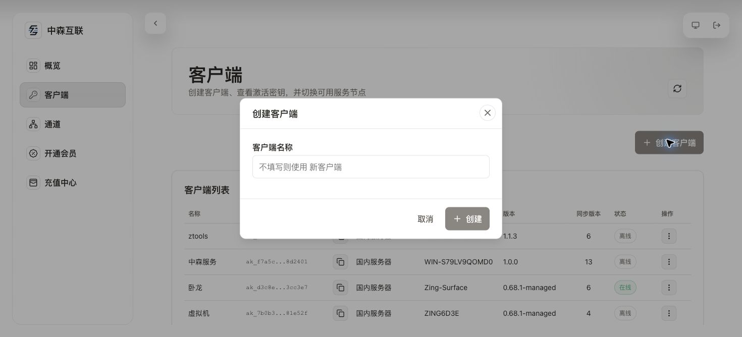 创建客户端弹窗