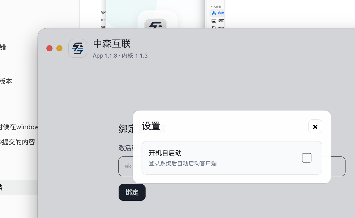 macOS 客户端设置